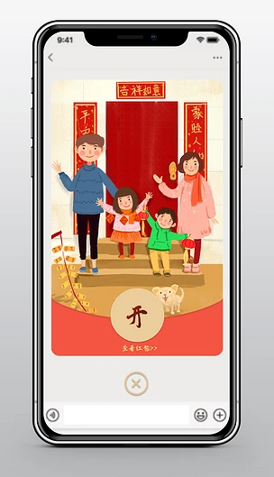 全家福春节新年虎年企业微信红包封面模板