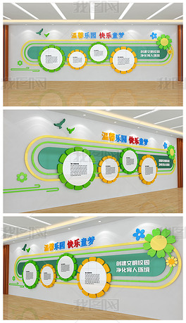 温馨乐园快乐童梦幼儿园校园文化背景墙设计