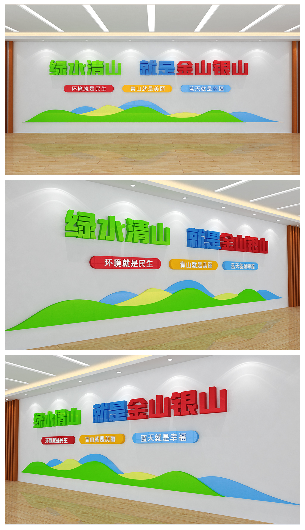 绿水清山就是金山银山文化背景墙设计