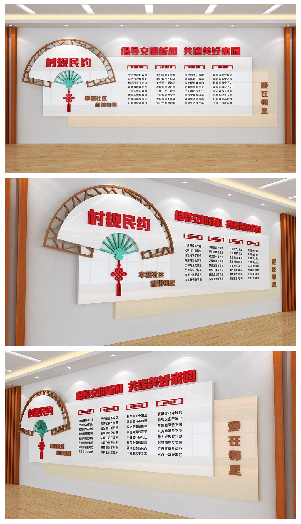 村规民约农村文化背景墙设计