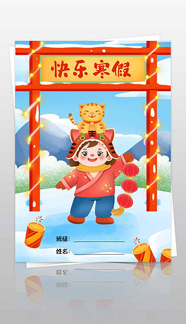 我的寒假作业快乐寒假生活作文集封面封皮手抄报