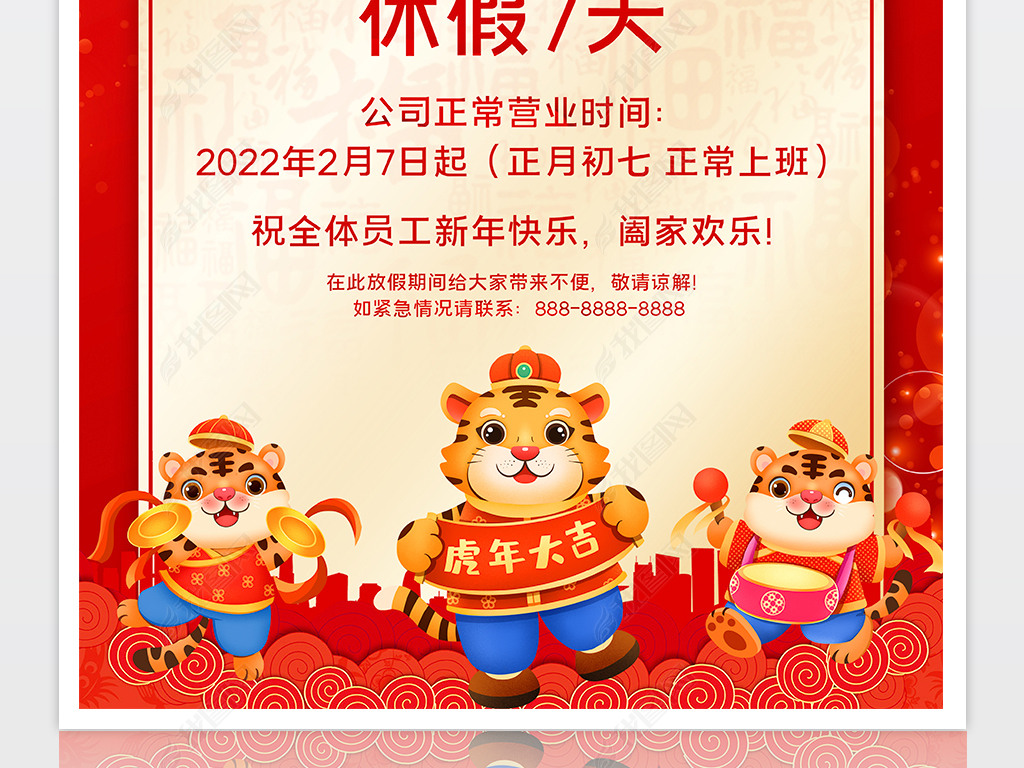 大气2022虎年春节放假通知海报设计psd