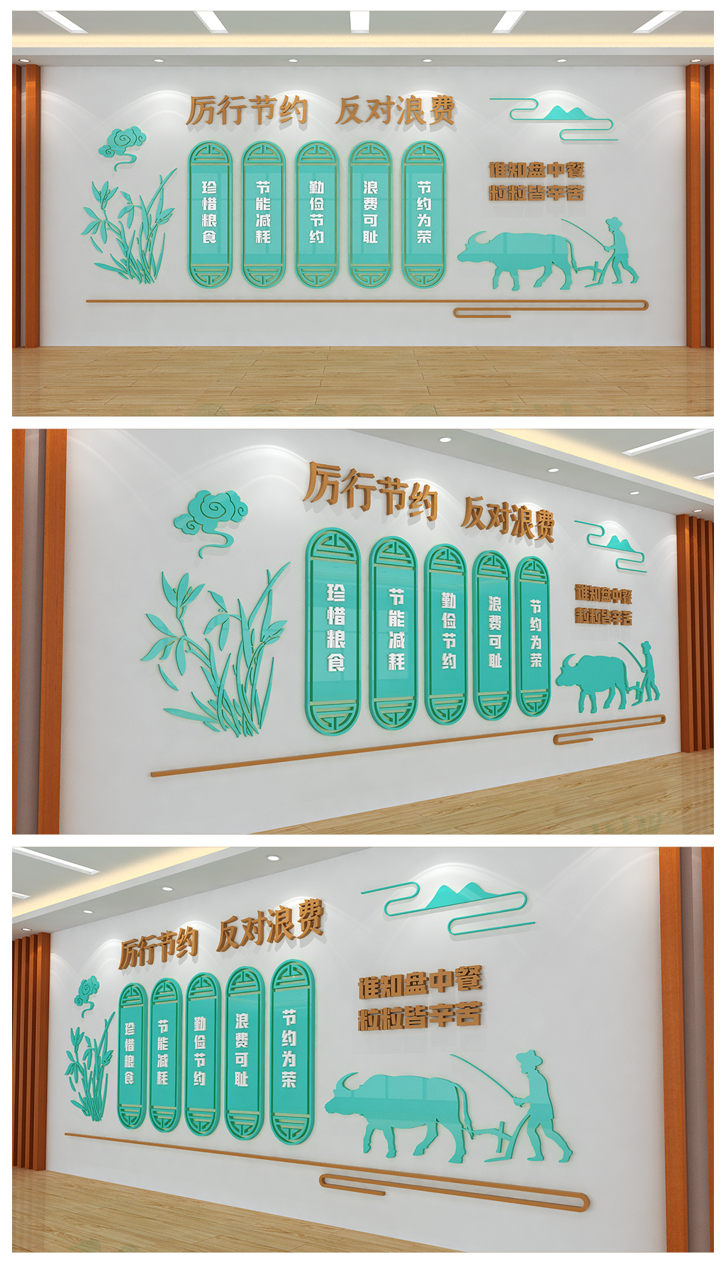 厉行节约反对浪费食堂文化背景墙设计