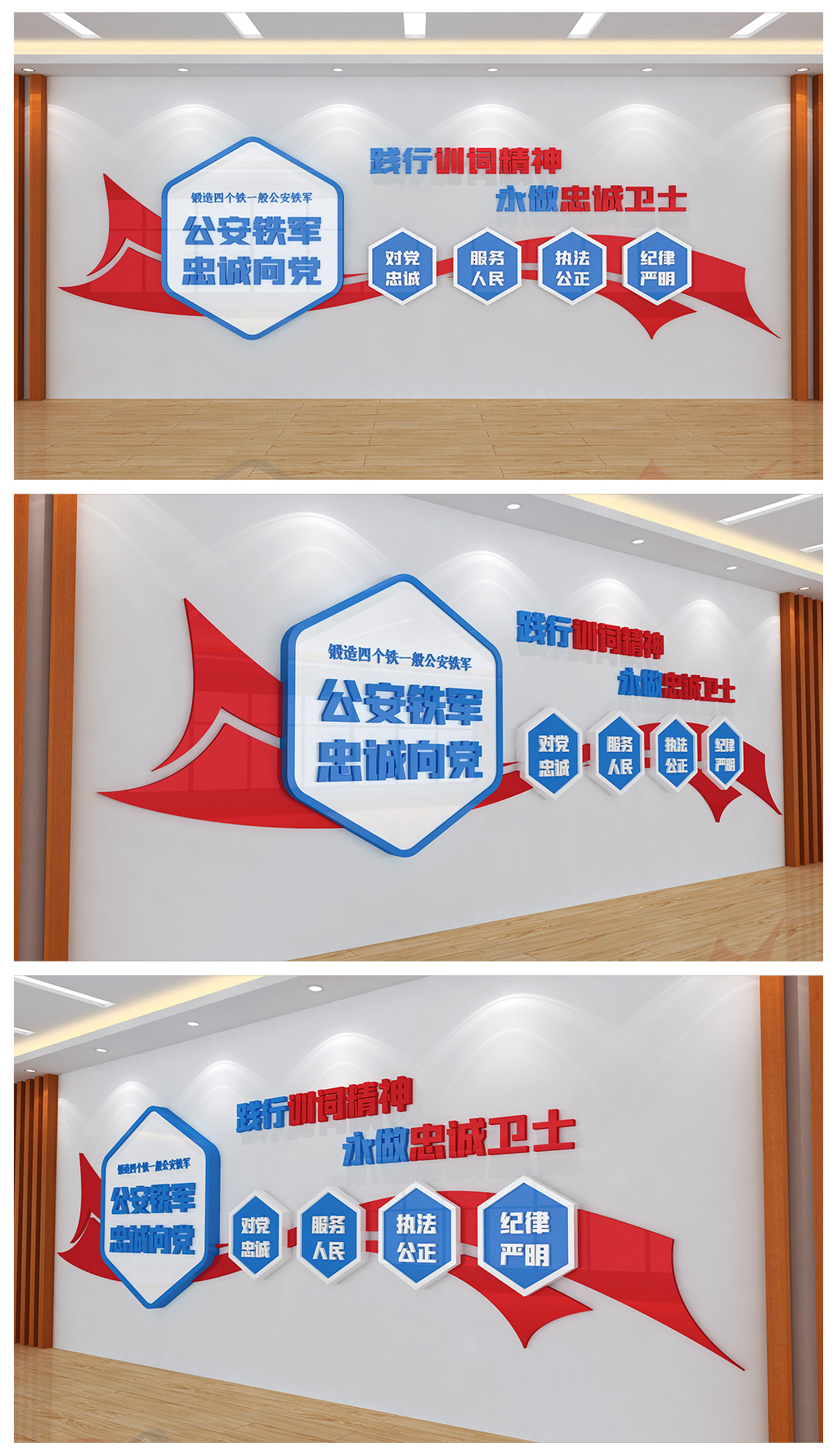 践行训词精神永做忠诚卫士公安铁军文化墙设计