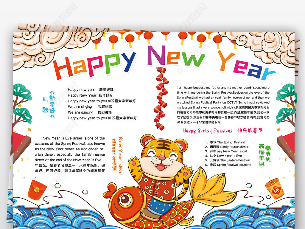 原创新年快乐英语小报虎年春节元旦小报手抄报版权可商用