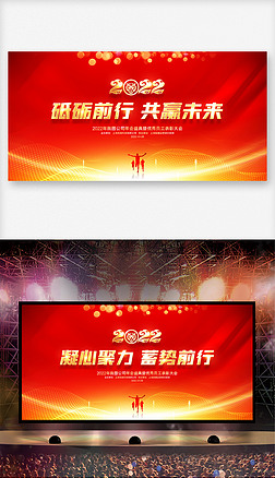 凝心聚力蓄势前行虎年2022年会展板舞台背景