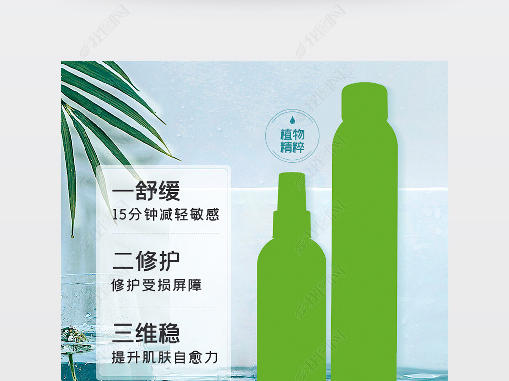 淘宝天猫美妆保湿喷雾个护主图直通车psd模板