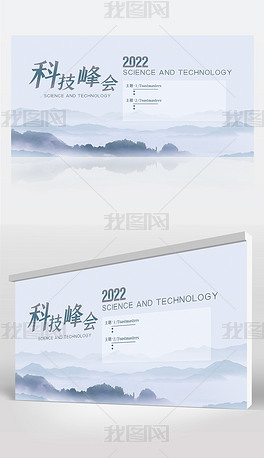 中国风简约2022科技峰会互联网会议峰会背景