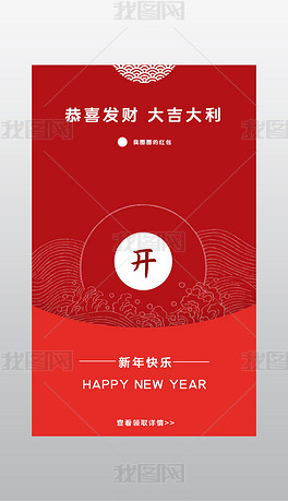 微信新年红包封面