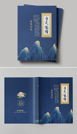 中国风家谱族谱封面封底设计作品
