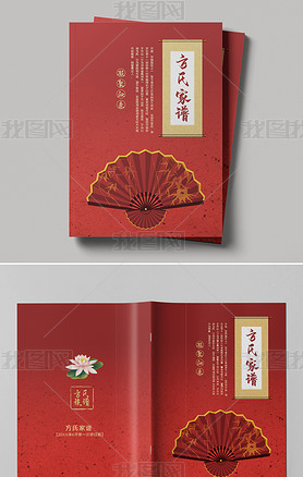中国风家谱族谱封面封底设计作品
