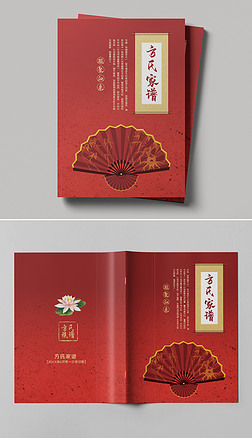 中国风家谱族谱封面封底设计作品