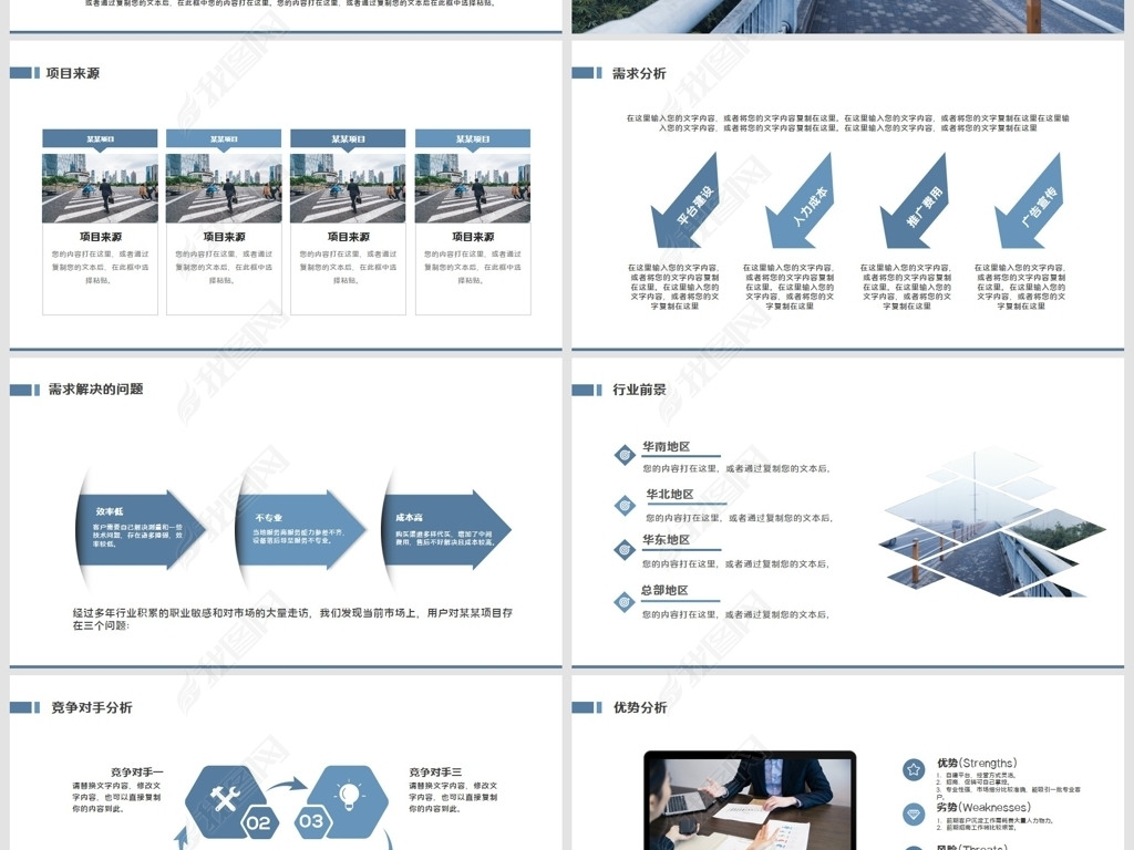 蓝色大气路演创新商业计划书商务动态PPT模板