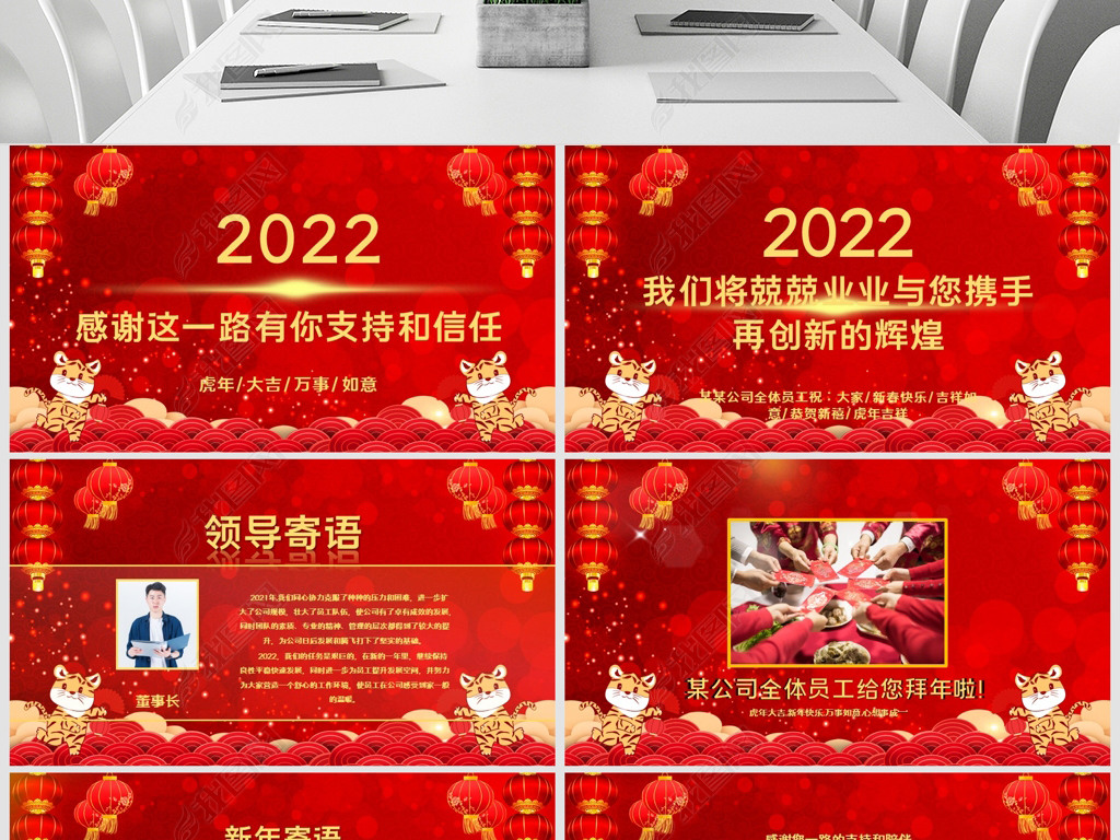 2022虎年春节拜年邀请函新年电子贺卡PPT