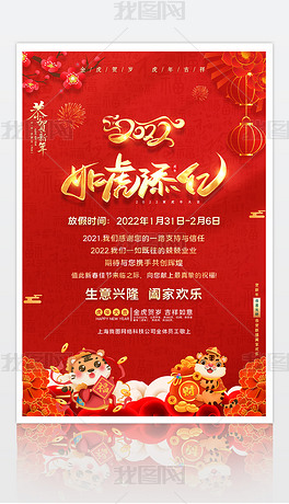 2022虎年中国风新年春节放假通知贺卡海报