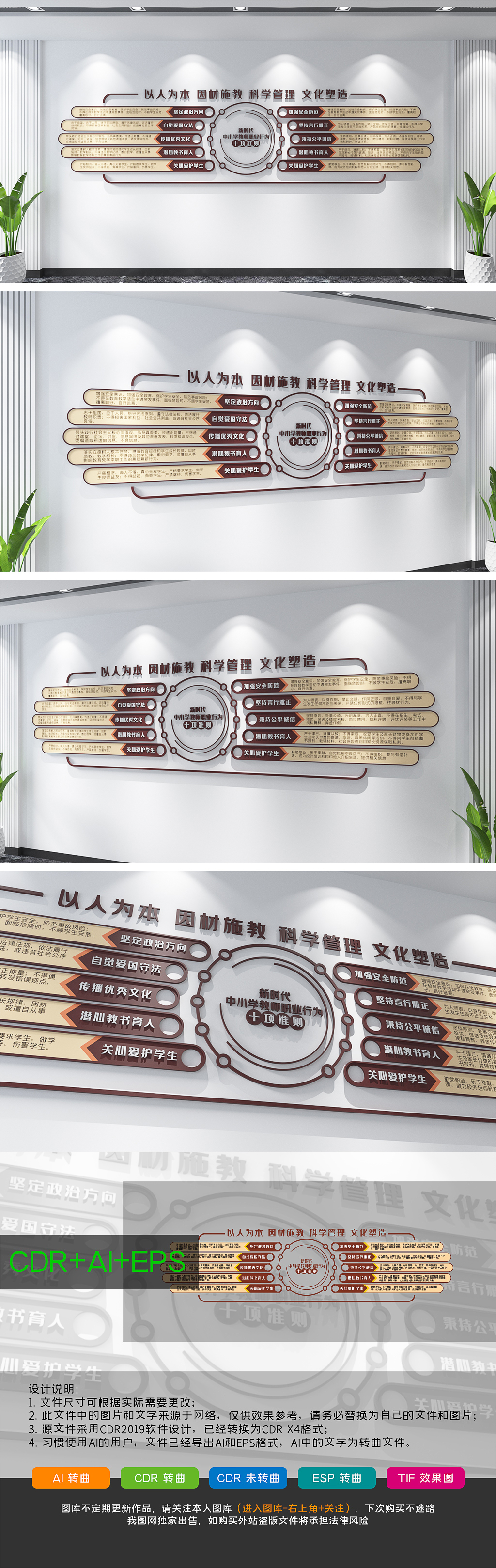 新时代中小学教师职业行为十项准则文化墙设计