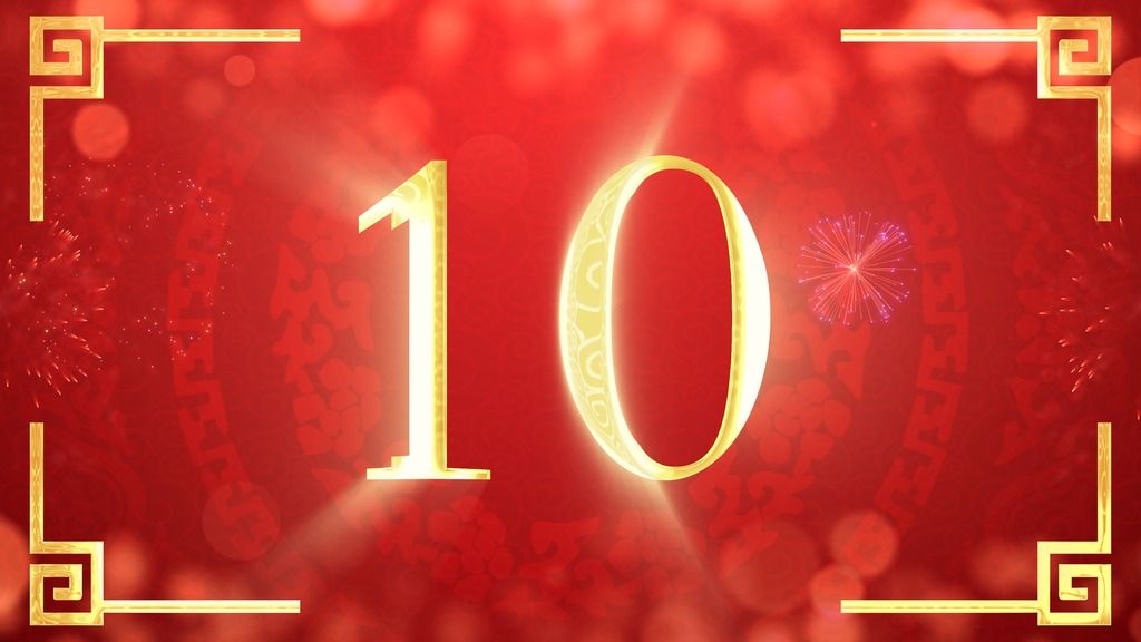 2022年虎年春节零点倒计时