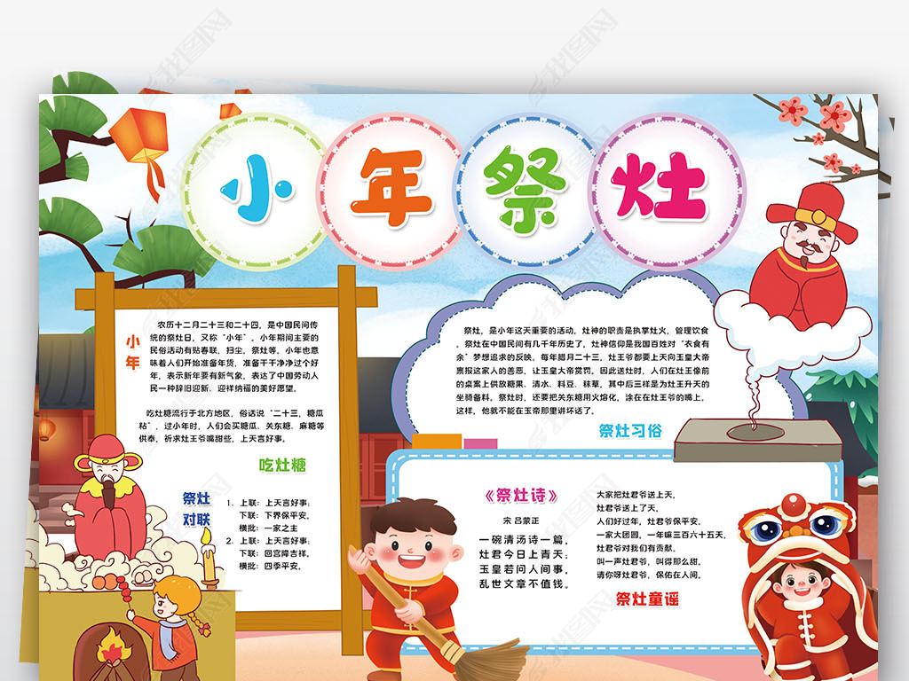 小年祭灶小报春节年俗新年习俗灶糖手抄小报素材