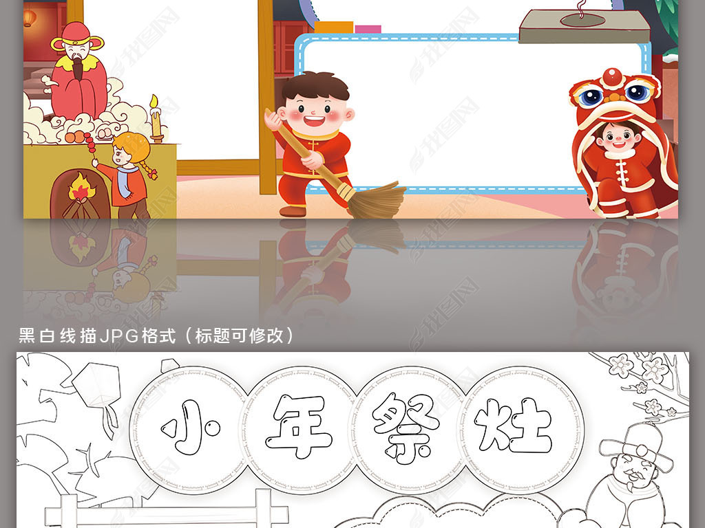 新年习俗灶糖手抄小报素材下载-编号26709323-春节|元旦手抄报-我图网