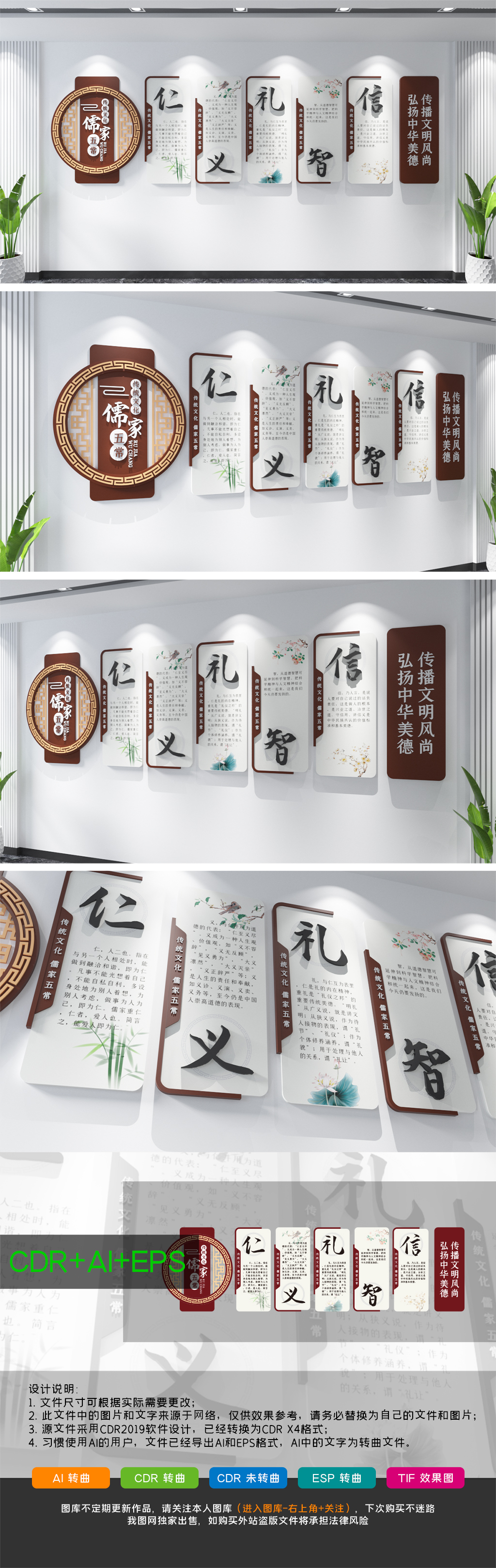 原创中式儒家五常仁义礼智信传统道德讲堂校园文化墙-版权可商用