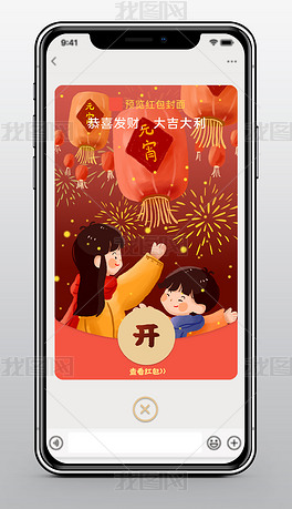元宵节新年虎年企业微信红包封面设计模板