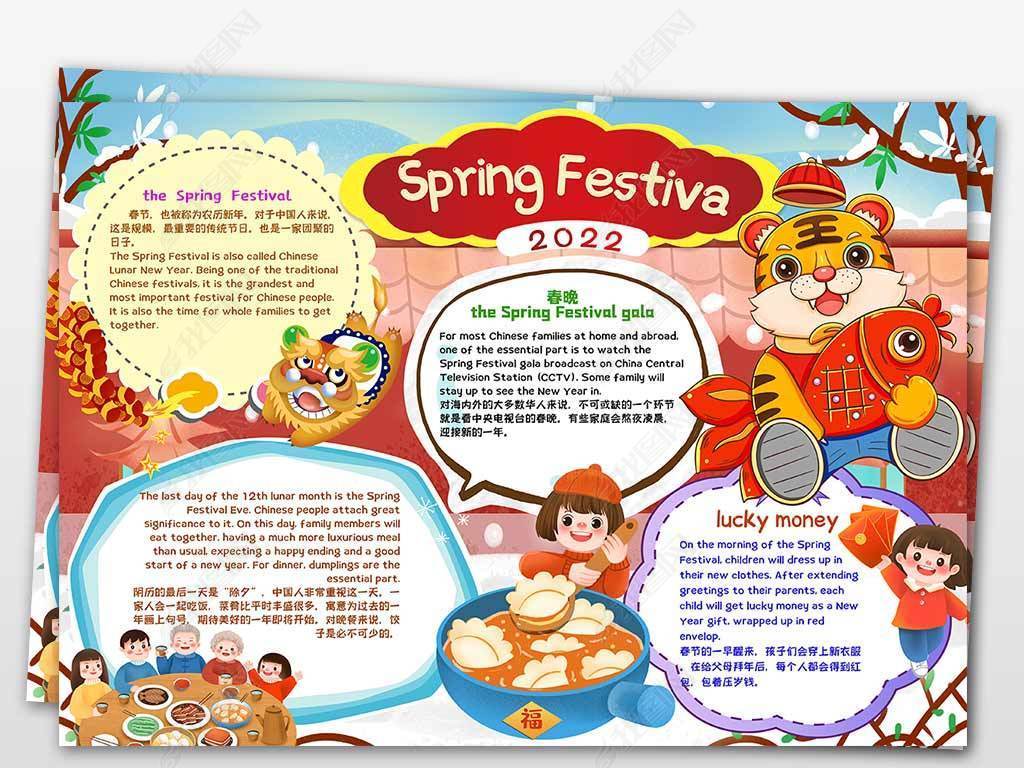 春节英文小报春节新年虎年英语中英小报手抄报
