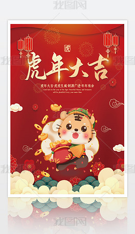 2022鎏金字虎年春节拜年插画宣传海报