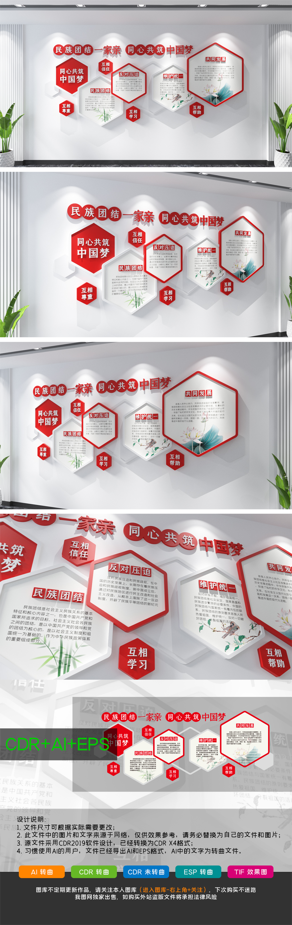 原创民族团结一家亲同心共筑中国梦民族团结文化墙