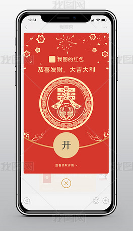 2022虎年春节微信红包封面