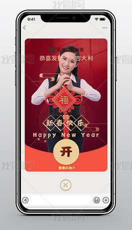 新年虎年拜年企业微信红包封面设计模板