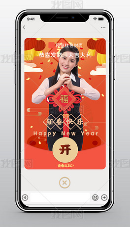 新年虎年拜年企业微信红包封面设计模板