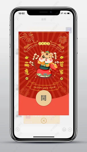 2022年红色老虎年春节过年企业微信红包封面
