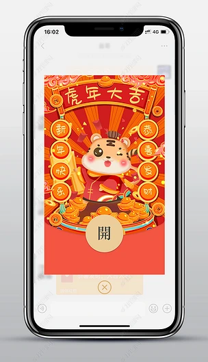 2022年红色老虎年春节过年企业微信红包封面