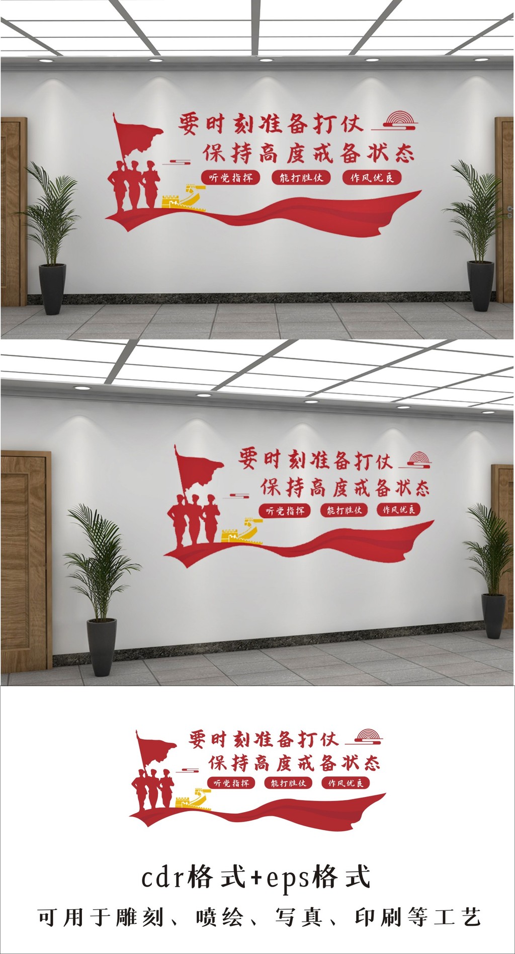 原创为党忠诚标语部队文化墙军队宣传口号装饰背景墙