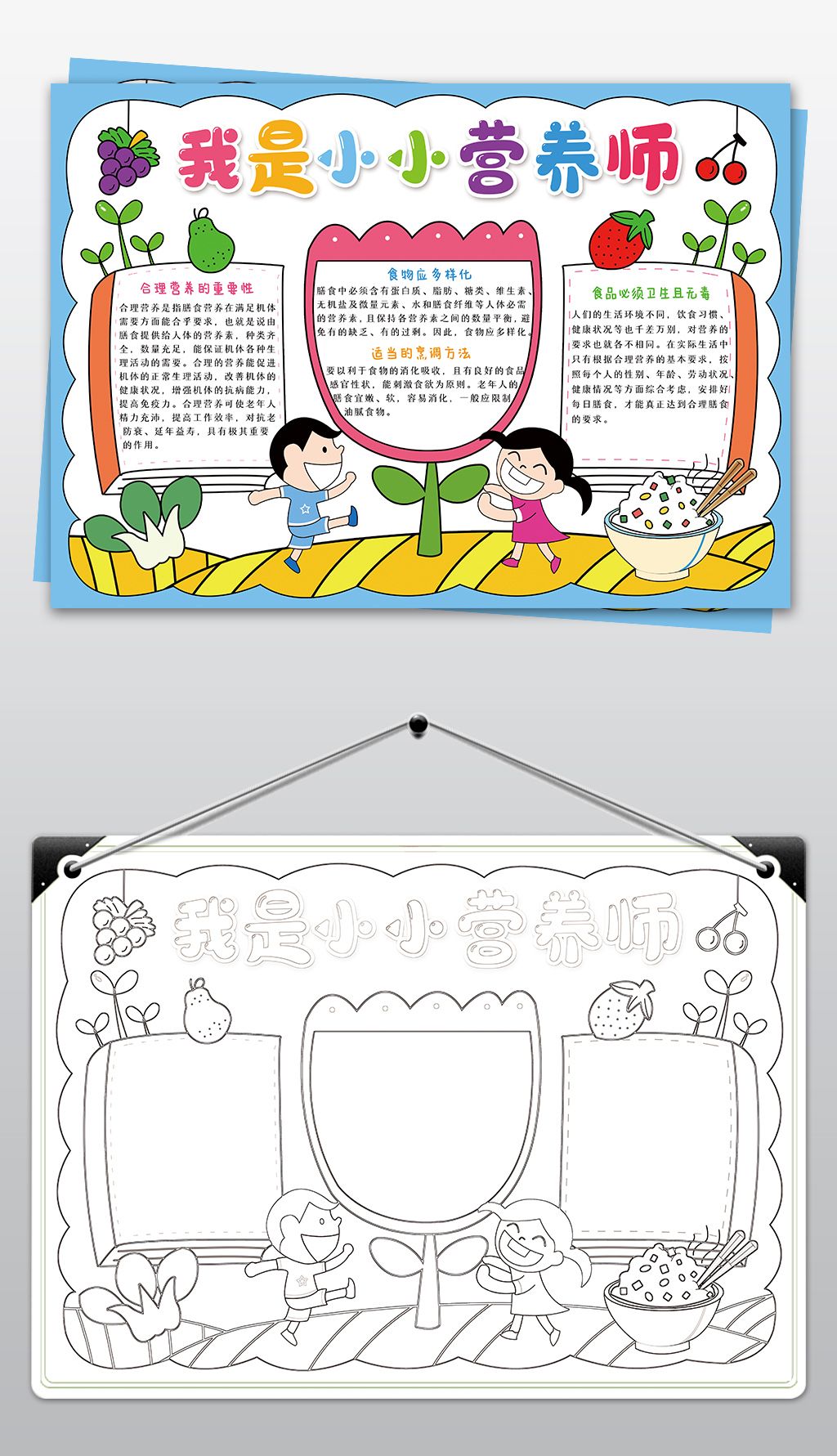 我是小小营养师小厨师手抄报食品安全电子小报