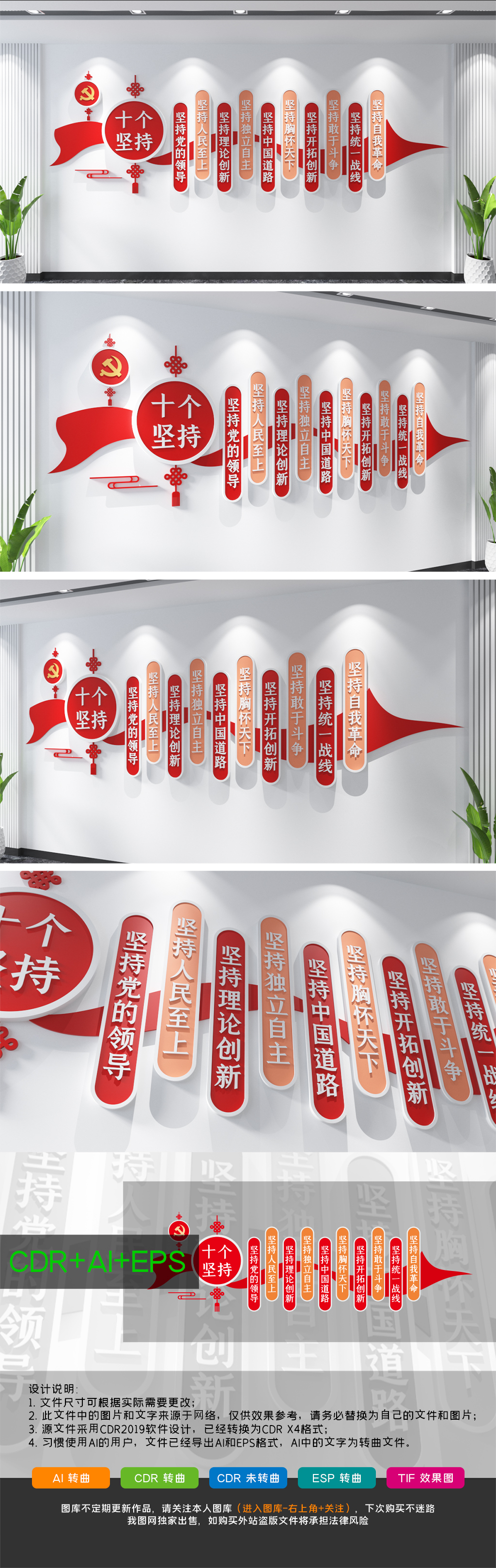 百年奋斗历史经验十个坚持党建文化墙设计