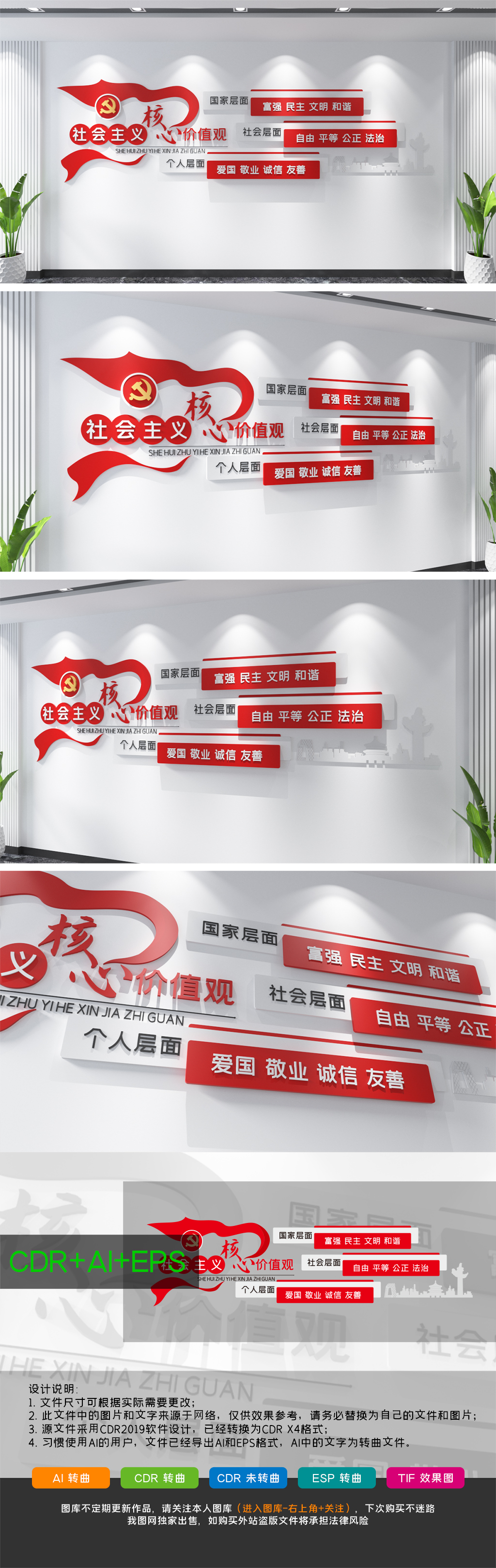 原创大气红色飘带社会主义核心价值观文化墙设计