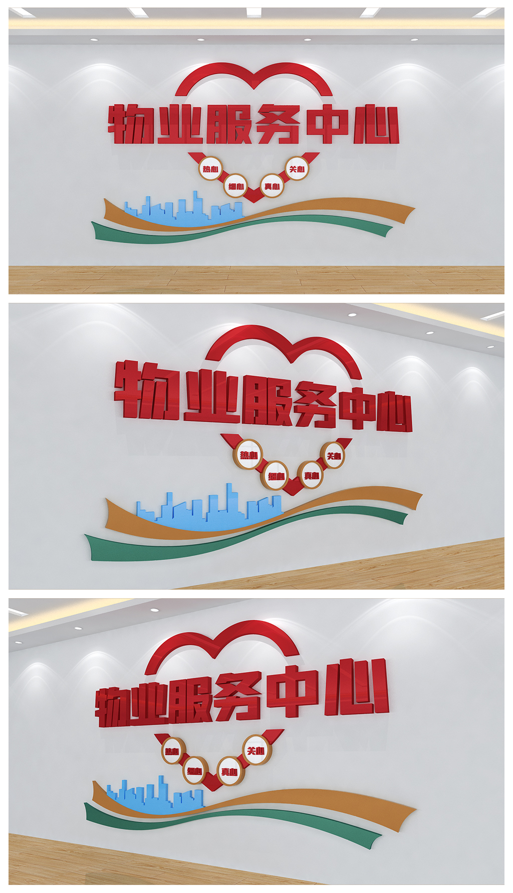 物业服务中心展板文化背景墙设计