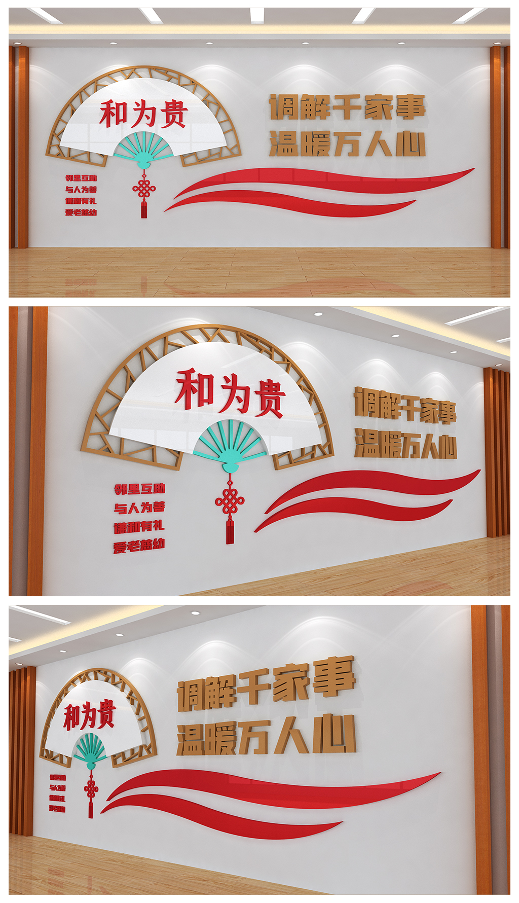 和为贵调解千万家温暖万人心调解室文化墙设计