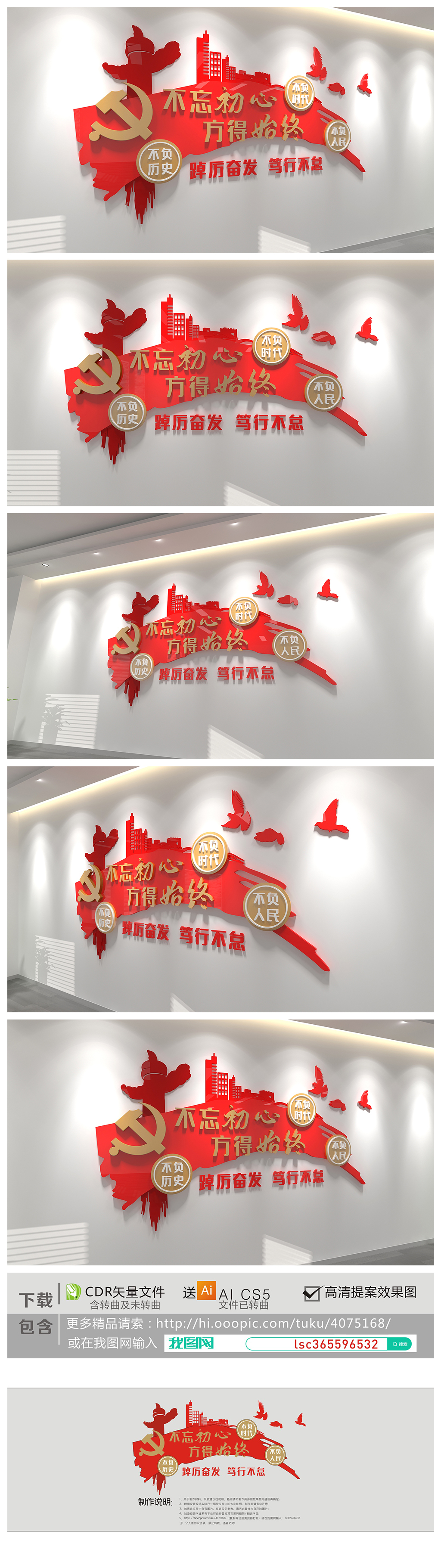 不忘初心方得始终新年贺词党建标语