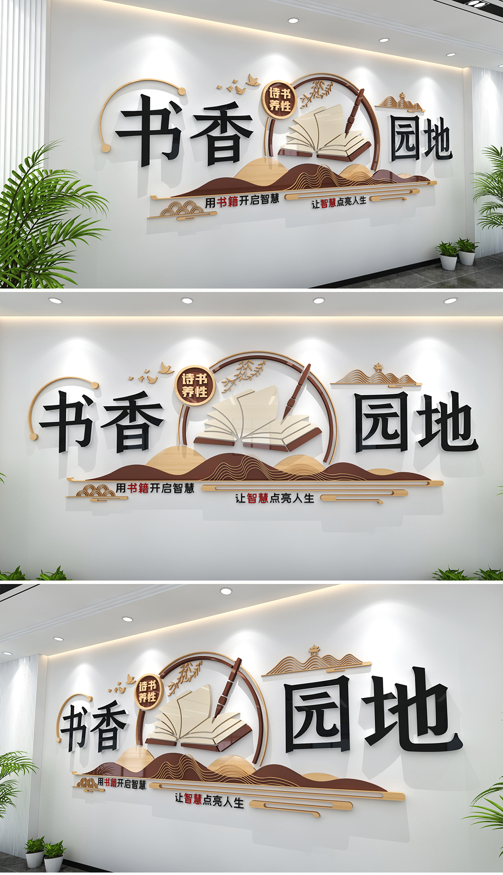 书香园地阅读文化墙学校图书馆书店茶吧阅读文化