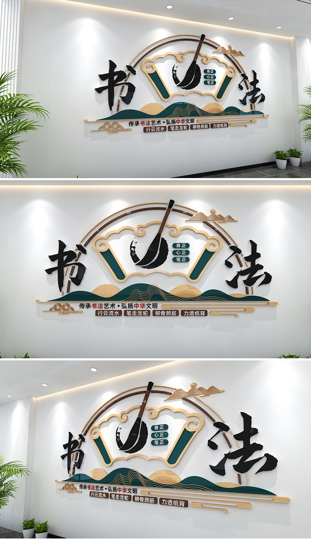 新中式风格书法文化墙毛笔字文化墙校园文化墙