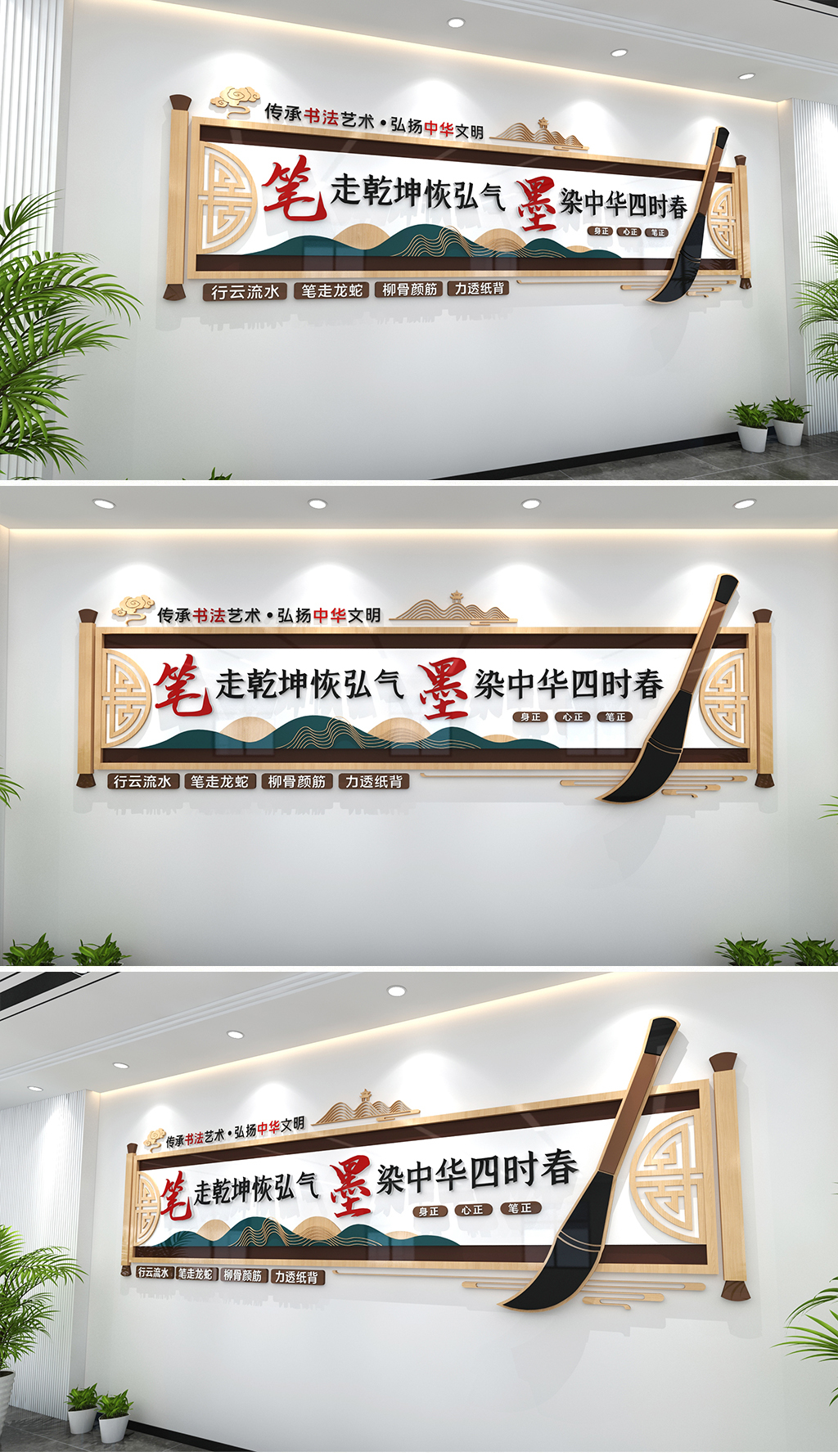 新中式风格书法文化墙毛笔字文化墙校园文化墙