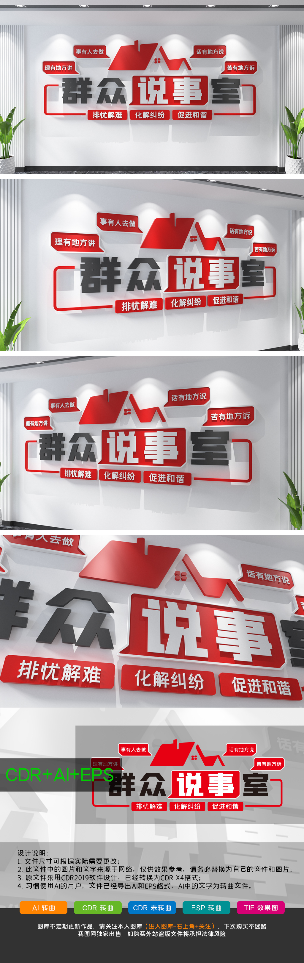 群众说事文化墙社区村民说事室谈心说事形象墙