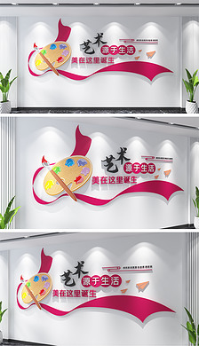 简约丝带美术教室绘画室标语文化墙设计
