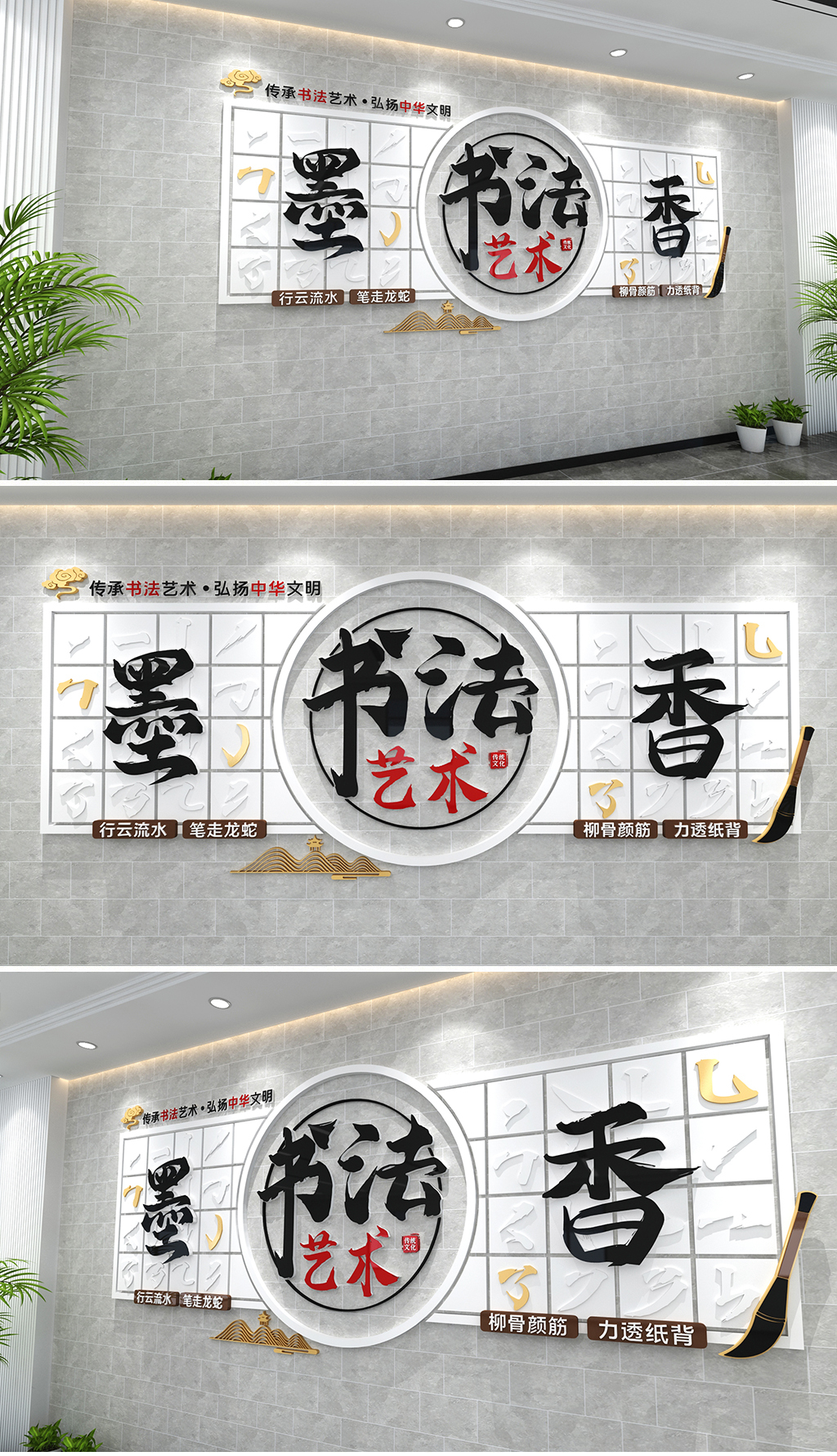 新中式风格书法文化墙毛笔字文化墙校园文化墙