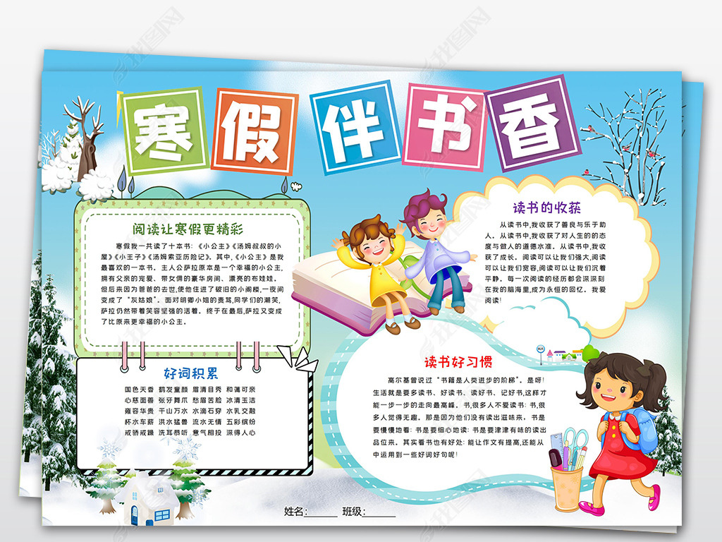 原创寒假阅读小报书香伴寒假读书读后感小报手抄报版权可商用