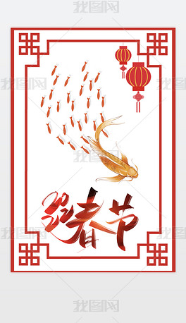 新年春节海报平面设计
