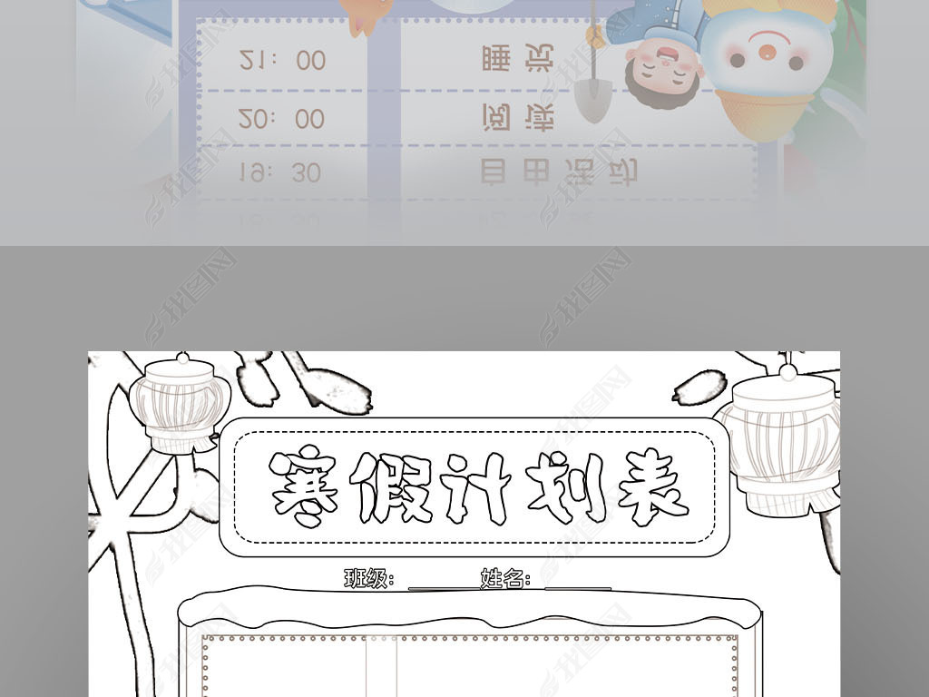 原创寒假计划表春节新年假期作息时间表小报手抄报版权可商用