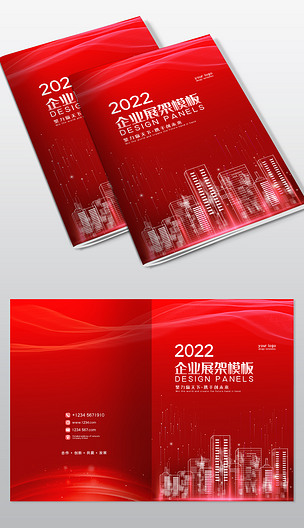 红色大气画册封面标书企业文化宣传册